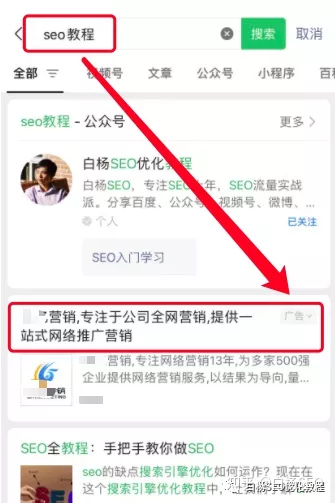 白杨SEO：微信搜索广告怎么做？哪些行业可投放？怎么联系开户及操作投放？