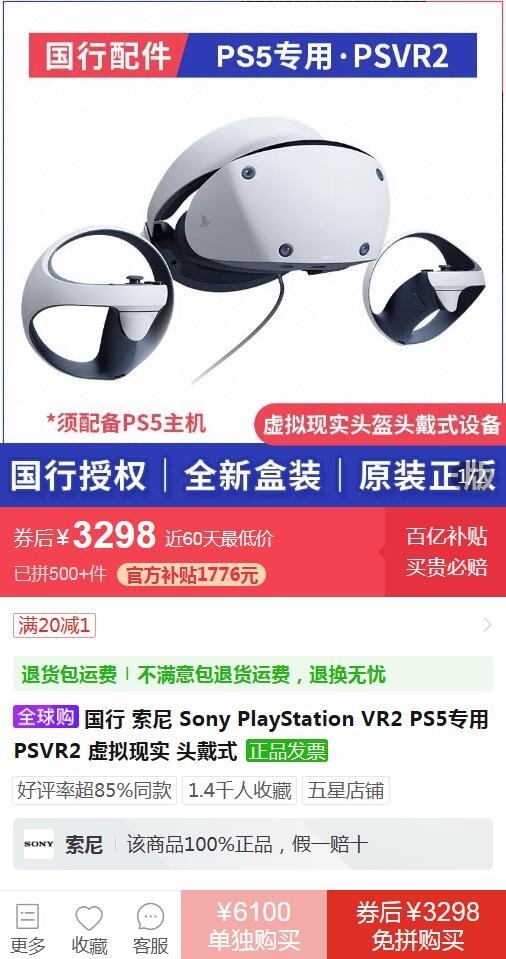发售不足2个月 跳水一千多！索尼PS VR2只要3298元了