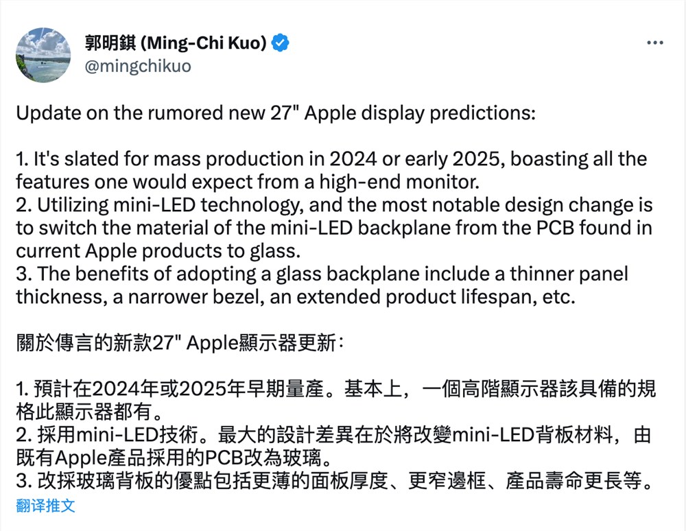 郭明錤：苹果 27 英寸 mini-LED 外置显示器仍在计划中，预计 2024 至 2025 年量产