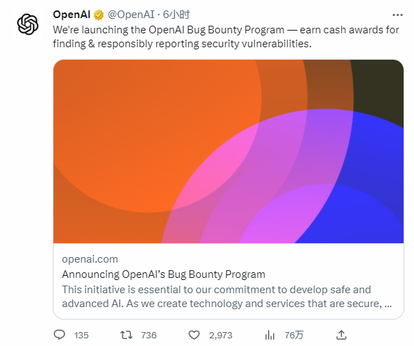 OpenAI推出漏洞赏金计划 发现ChatGPT Bug最高奖励2万美元