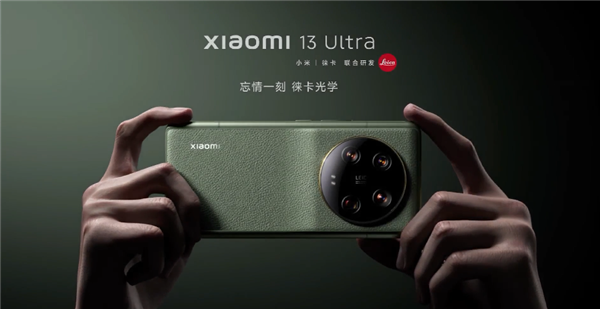 小米13 Ultra发布：徕卡四摄六焦段覆盖 5999元起