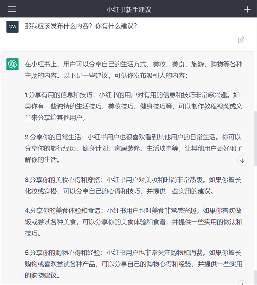 用Chat GPT做小红书，爽爆了！自动取标题、写内容...