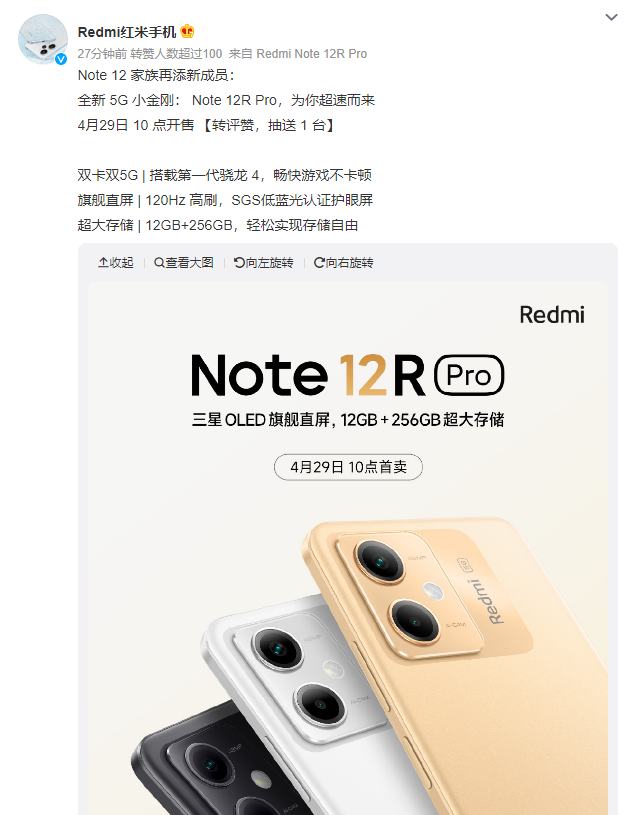 红米Redmi Note 12R Pro 4月29日开售 搭载第一代骁龙4