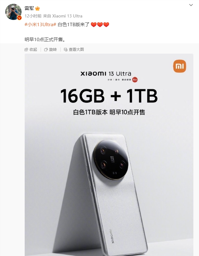 小米13 Ultra白色16GB +1TB版今日开售