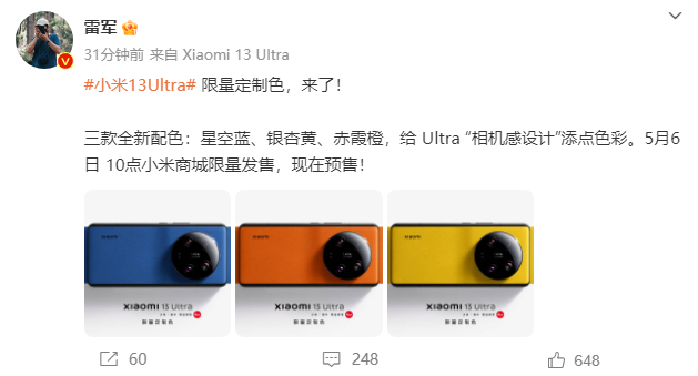 小米13 Ultra推出限量定制色 5月6日正式发售