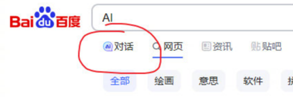 百度搜索小范围公测“AI对话”功能Chat.Baidu.com