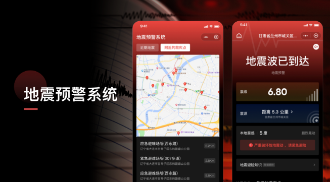 微信公众号能接收地震预警了！腾讯上线“四川地震台”