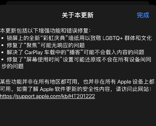 苹果iOS 16.5正式版发布 锁屏新增“彩虹庆典”墙纸