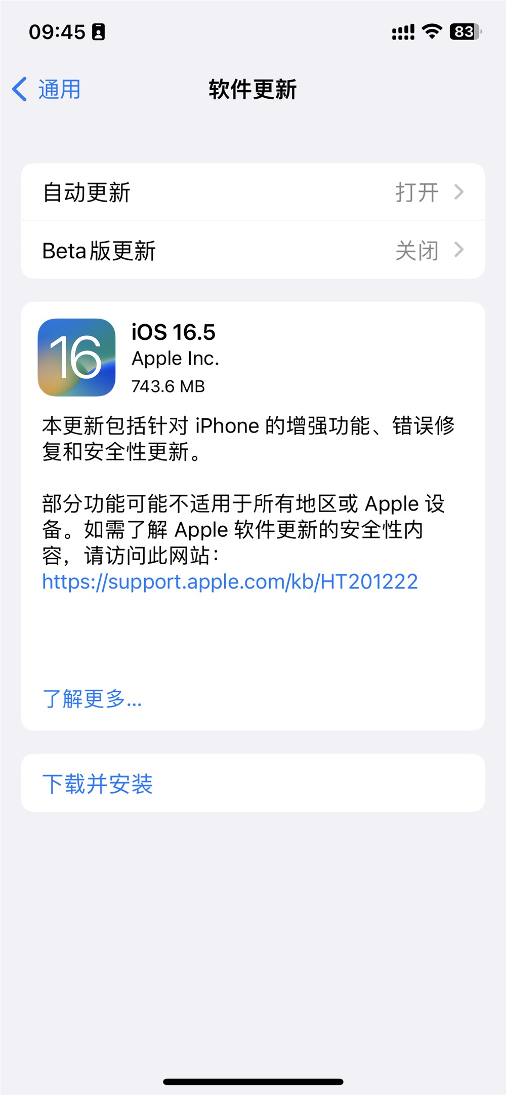 苹果发布 iOS 16.5 系统更新：修复一长串安全漏洞及增强功能