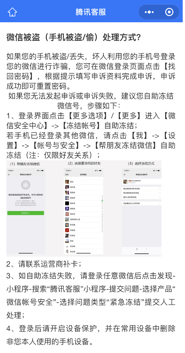 微信账号被盗怎么办？“教科书”式操作请扩散！