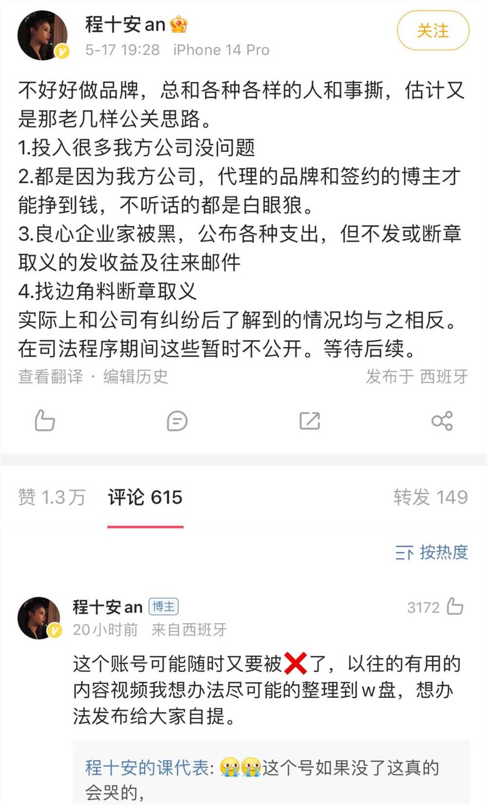 “决战”MCN的大戏，轮到程十安了