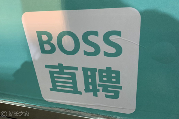 BOSS直聘崩了上热搜 官方回应：目前已恢复