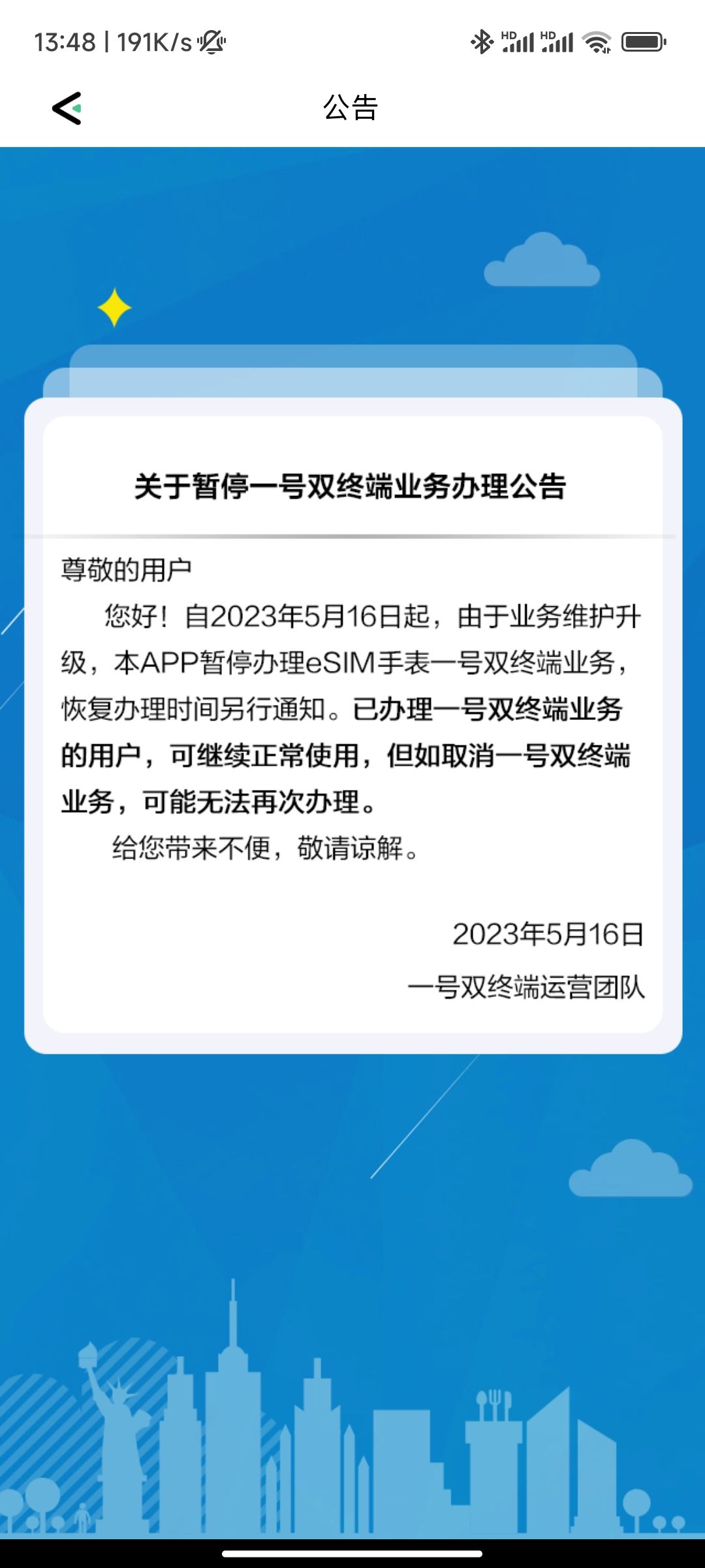 中国移动暂停开通eSIM手表一号双终端业务，已办理用户可正常使用