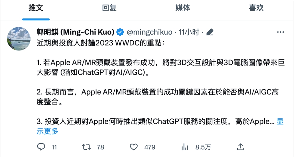 郭明錤：苹果 MR 头戴设备成功关键因素在于能否与 AI、AIGC 高度整合 投资人更关注何时推出类 ChatGPT 服务