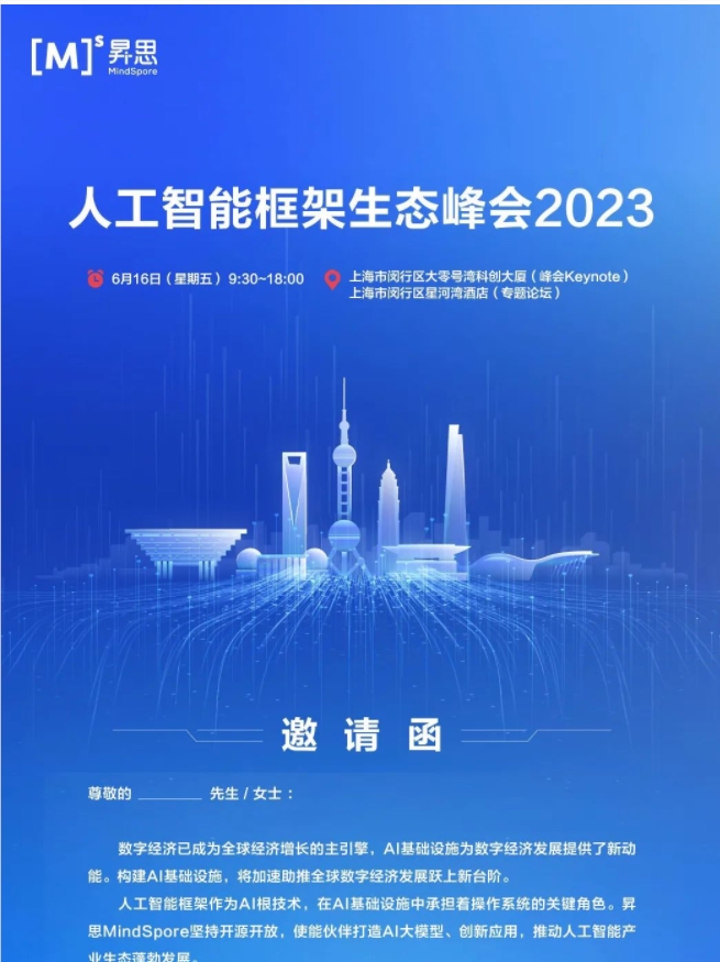 华为计算：上海昇思AI框架&大模型创新中心将启动