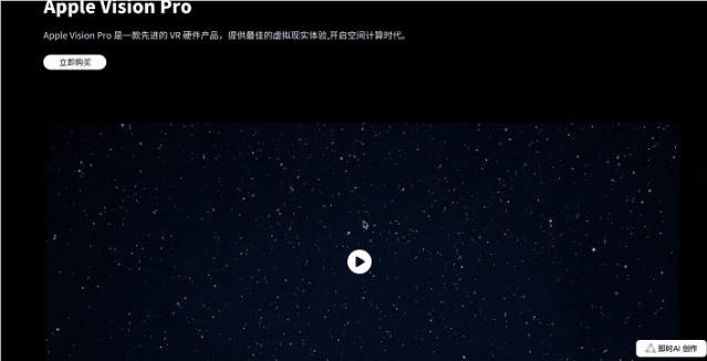 1分钟做出苹果Vision Pro「官网」？上班8小时搞出480个网页，同事被卷疯了