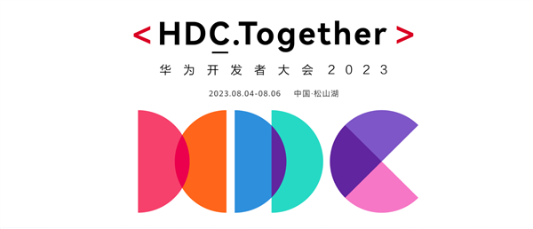 全球第三大手机系统鸿蒙4.0来了！华为HDC 2023定档：8月4日见