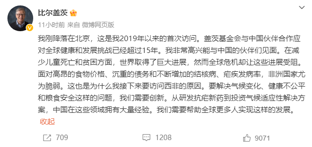 比尔·盖茨抵达北京 时隔3年多首次访华