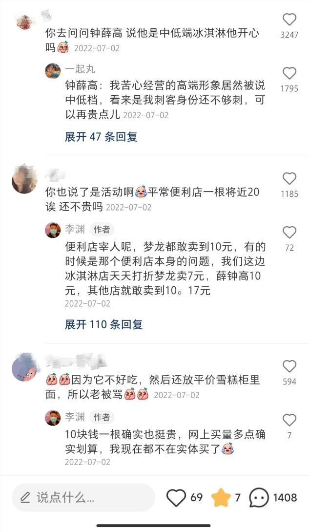 真理永远藏在评论区