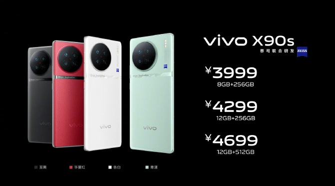 vivo X90s发布 搭载天玑9200+售价3999元起