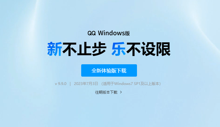 腾讯QQWindows 9.90体验版上线 采用全新登录以及交互界面
