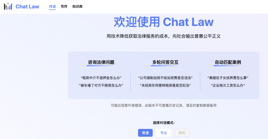 北大团队发布中文法律大模型ChatLaw