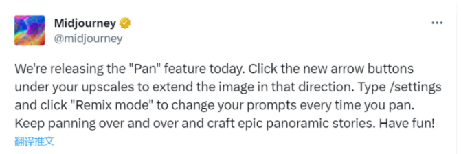 Midjourney推出新功能Pan 可沿指定方向扩充图片内容