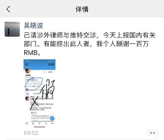 吴晓波发现伪造推特账号，悬赏百万追查背后幕后操作者