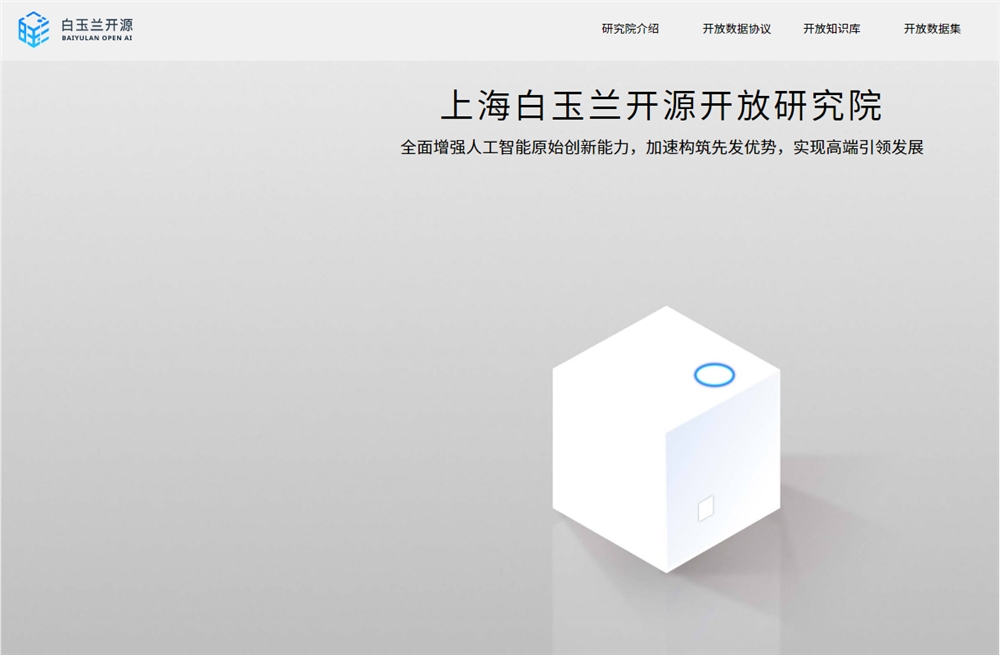 上海交大发布开源“白玉兰科学大模型”