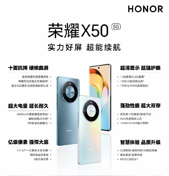 荣耀 X50 今日开售 1399元起搭载骁龙 6 Gen 1
