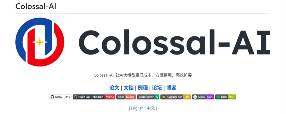 潞晨科技旗下Colossal-AI开源650亿参数大模型预训练方案