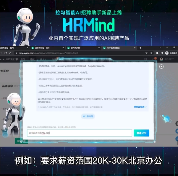拉勾招聘上线AI智能招聘助手产品“HRMind”