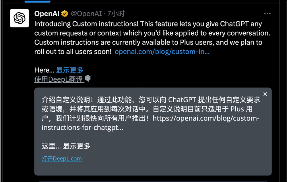OpenAI 宣布为 ChatGPT Plus 增加自定义指令功能 未来几周内扩展到所有用户