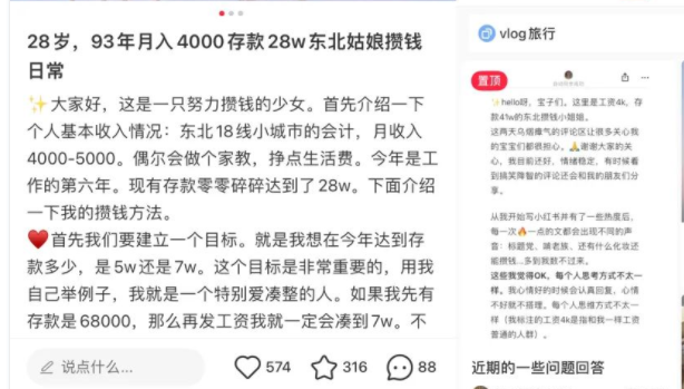 月薪4000存款43万，我在小红书做攒钱博主