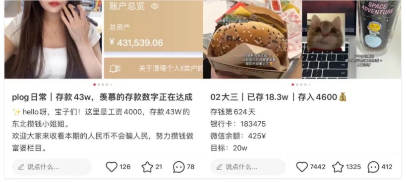 月薪4000存款43万，我在小红书做攒钱博主