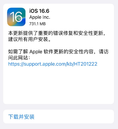 苹果iOS 16.6正式版发布 以错误修复和安全性更新为主