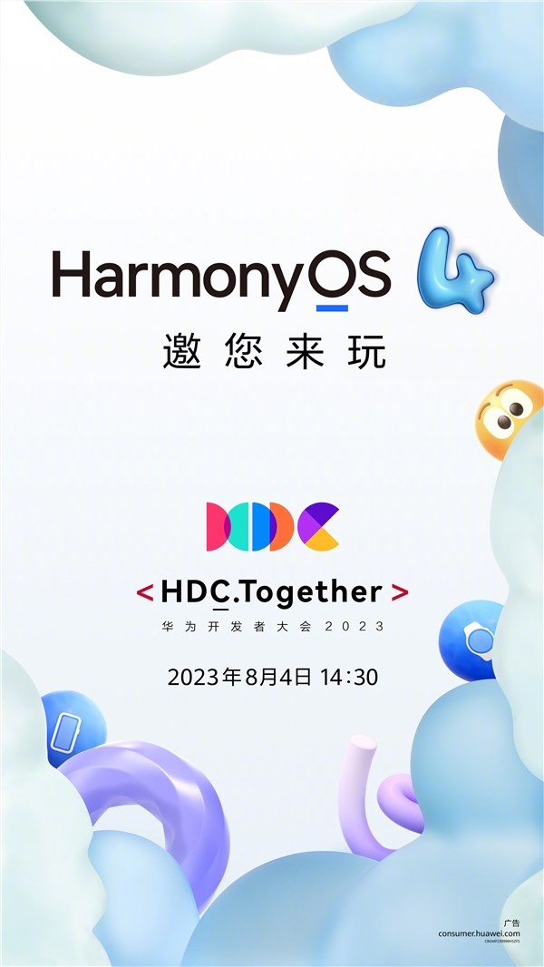 华为HarmonyOS 4.0将于8月4日发布 或搭载AI大模型技术