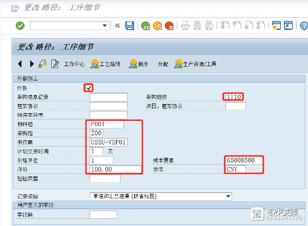 SAP软件对“工序委外”业务的解决方案介绍