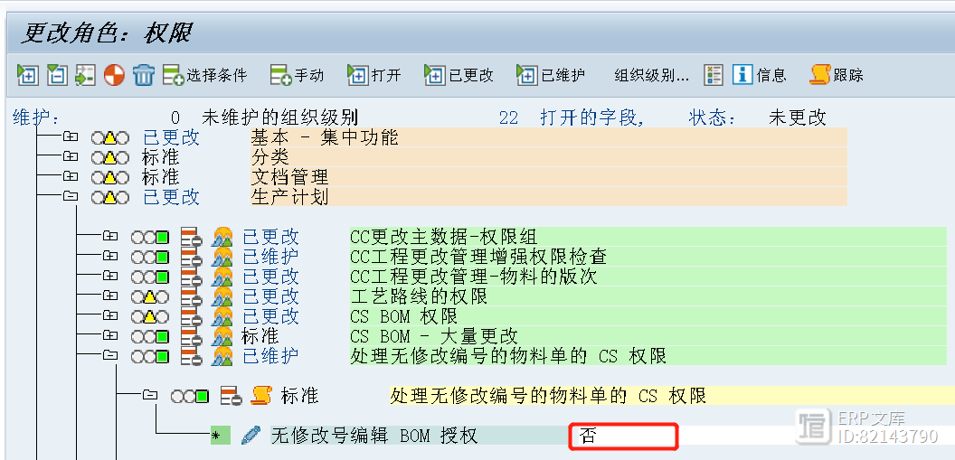 SAP ERP系统PP模块控制BOM的变更是否需要ECN的三种解决方法