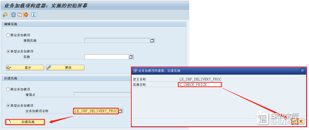 SAP ERP系统SD模块常用增强之二：创建和修改交货单的检查校验