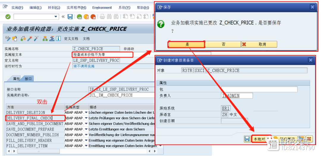 SAP ERP系统SD模块常用增强之二：创建和修改交货单的检查校验