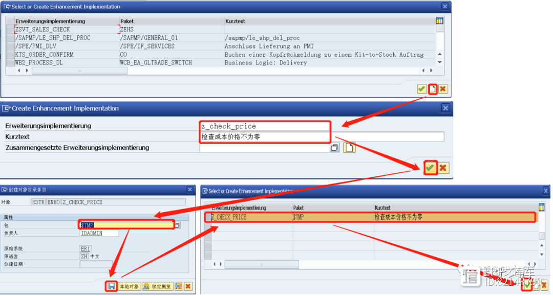 SAP ERP系统SD模块常用增强之二：创建和修改交货单的检查校验