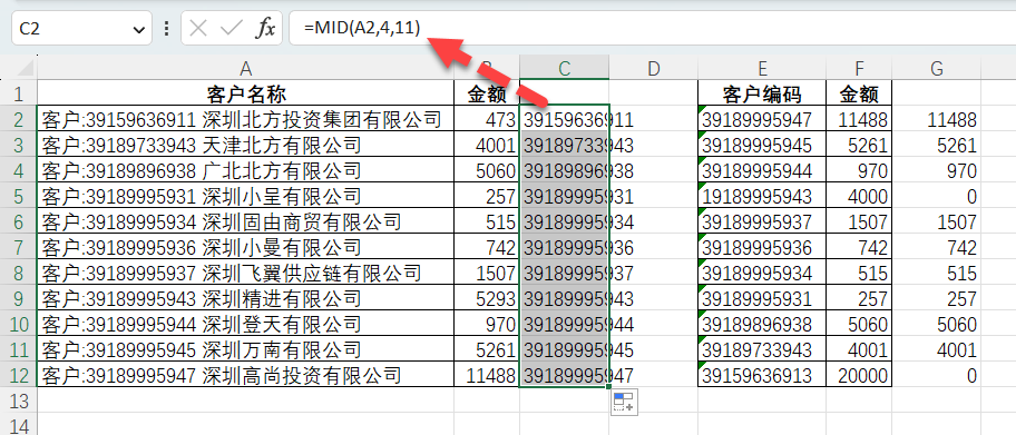 对账最头疼的名称不一样，试试这2条万能公式！