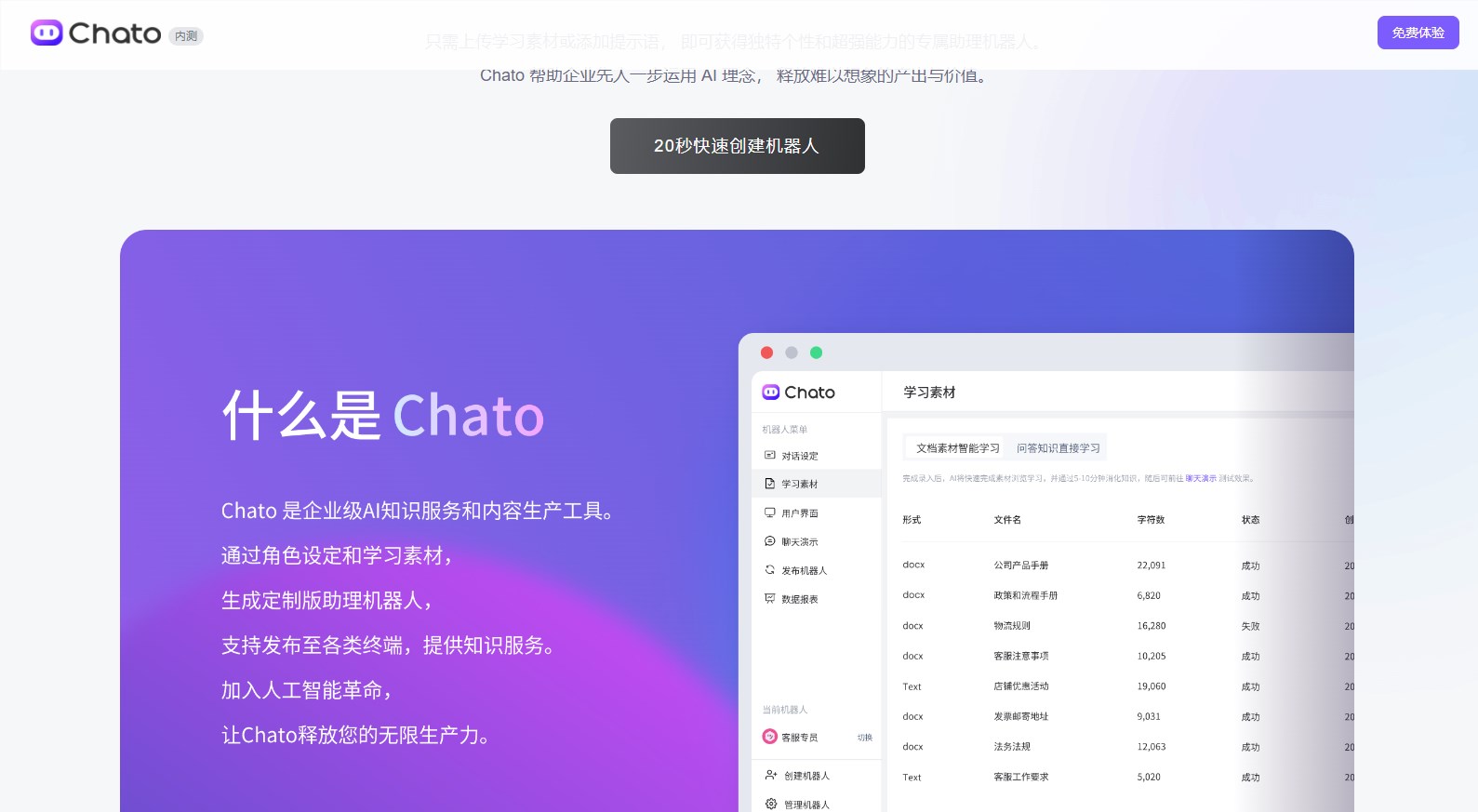 Chato：基于AI技术 轻松定制个性化助理机器人