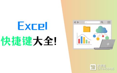 Excel快捷键大全（2023最新版总结）