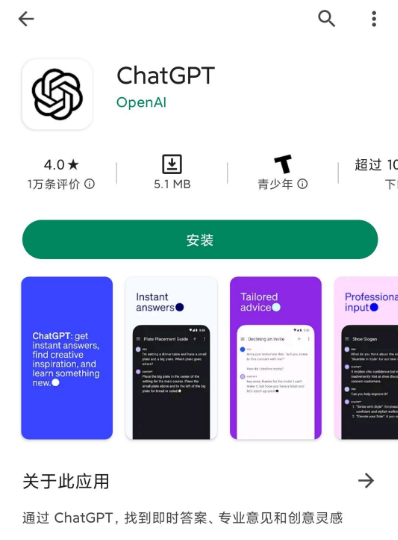 OpenAI宣布安卓版ChatGPT已面向16国用户推出