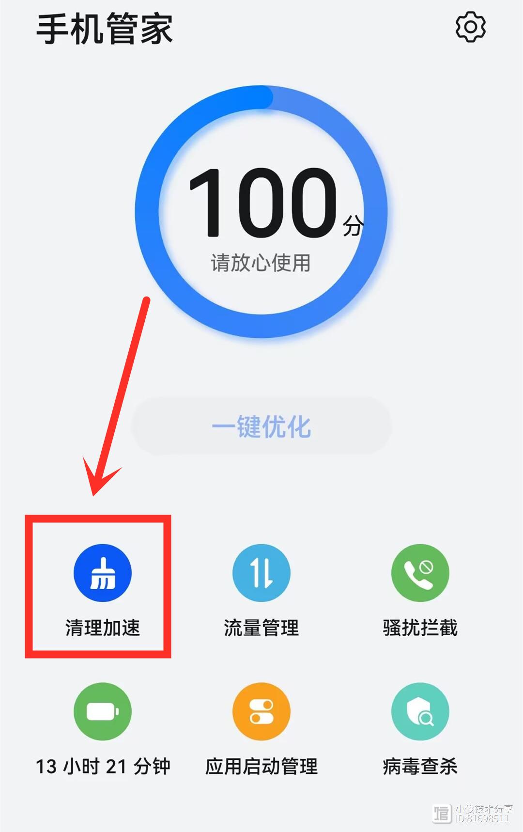 手机用久了变卡顿，只需3步设置，用多久的手机都能和新的一样