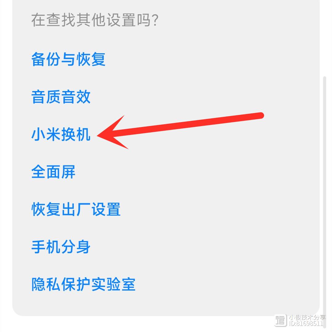 换手机时，如何把旧手机数据迁移到新手机？方法简单，一看就会