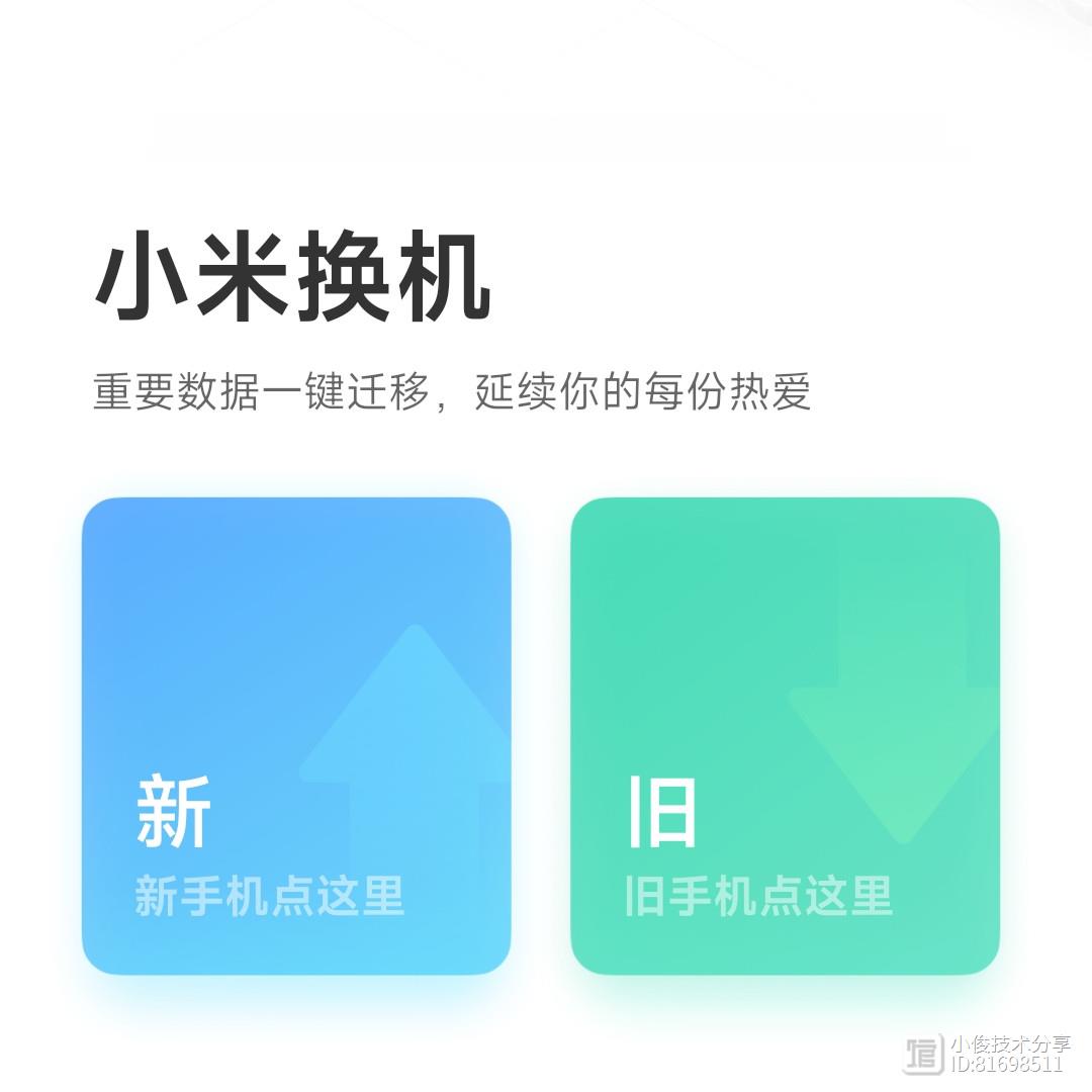 换手机时，如何把旧手机数据迁移到新手机？方法简单，一看就会