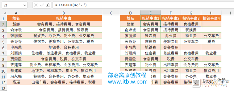 千万别用"分列"拆分数据了，试试这个新函数，效率太高了！